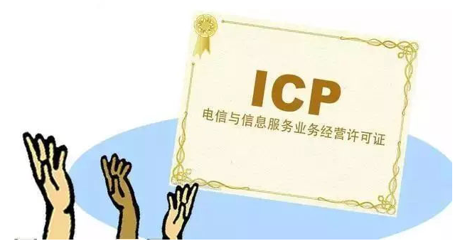 龙海ICP许可证